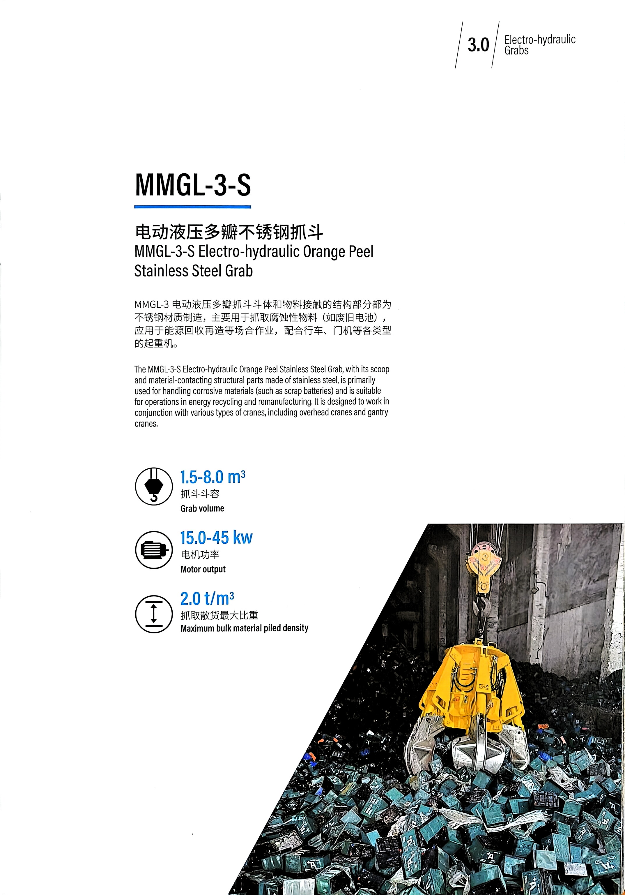 MMGL-3-S Electro-hydraulic Orange Peel Stainless Steel Grab page 17