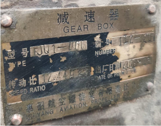 HUAIYANG AVIATIN GEAR BOX
