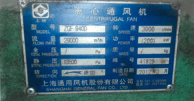 Shanghai General Fan
